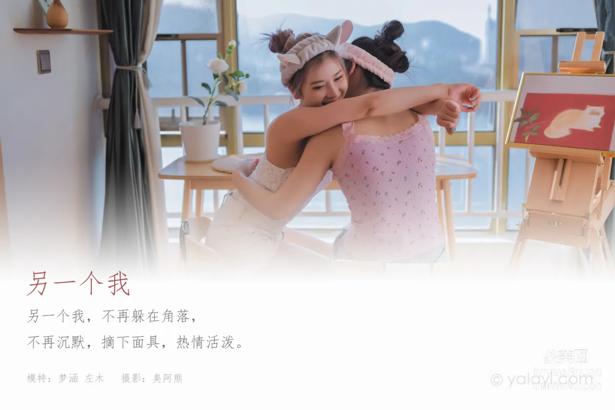[YALAYI雅拉伊] 2020.11.20 NO.728 左木 夢涵《另一個我》 1