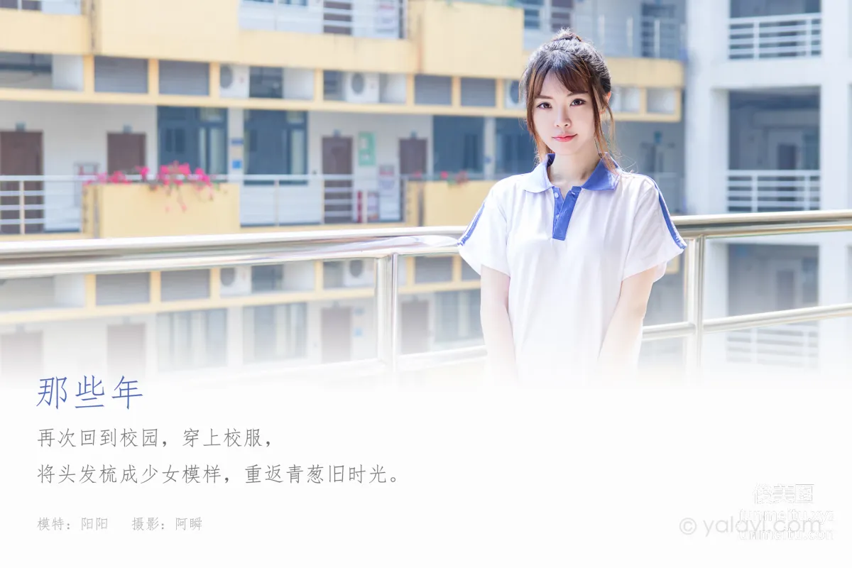 [YALAYI雅拉伊] 2020.11.25 NO.731 陽陽《那些年》 1