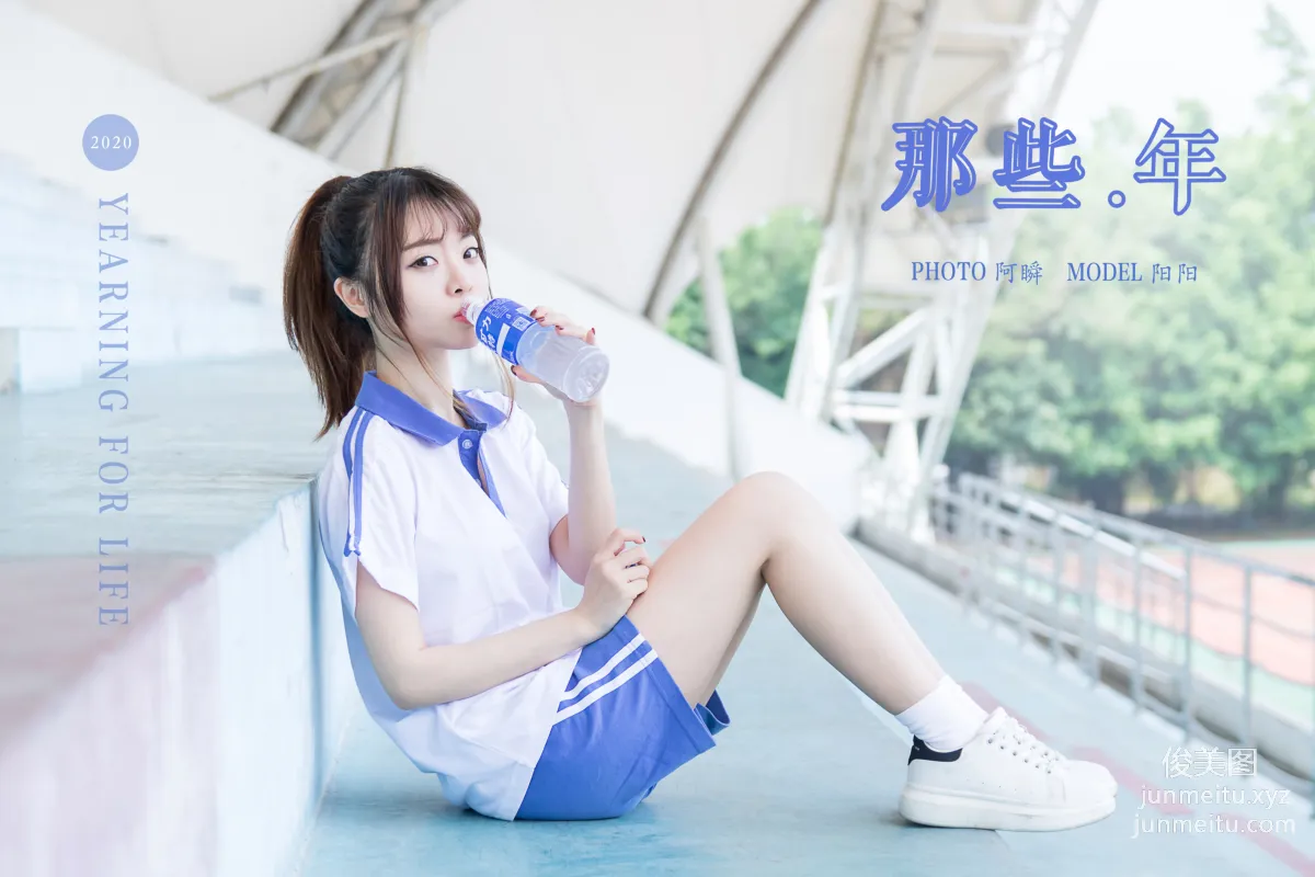 [YALAYI雅拉伊] 2020.11.25 NO.731 陽陽《那些年》 38