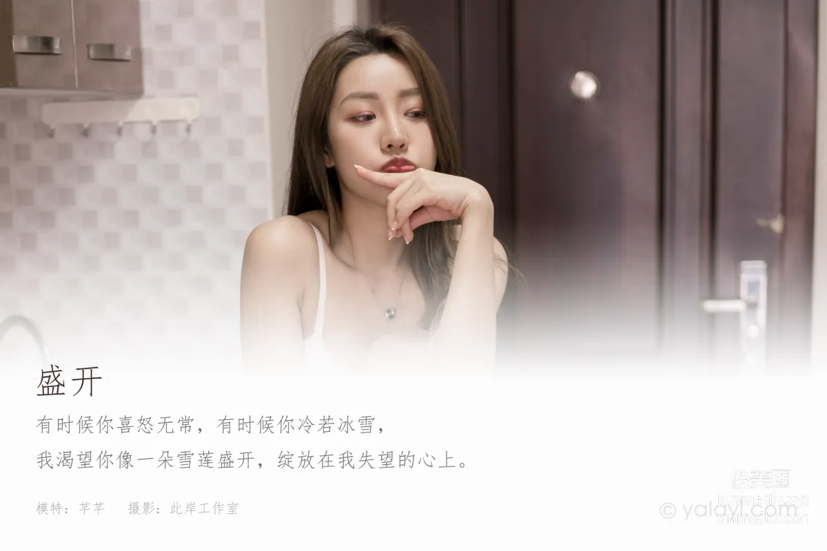 [YALAYI雅拉伊] 2020.11.30 NO.733 芊芊《盛開》 1