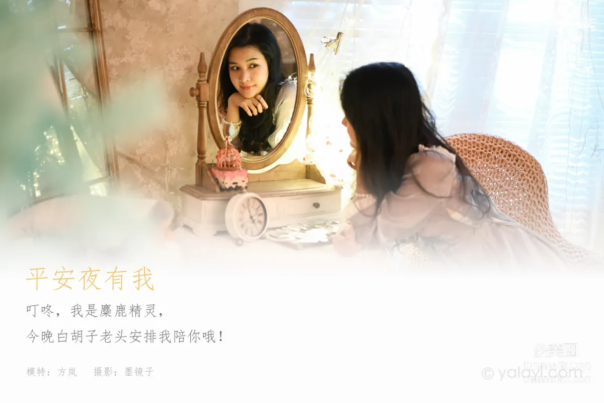 [YALAYI雅拉伊] 2020.12.25 NO.744 虞藝《平安夜有我》 1
