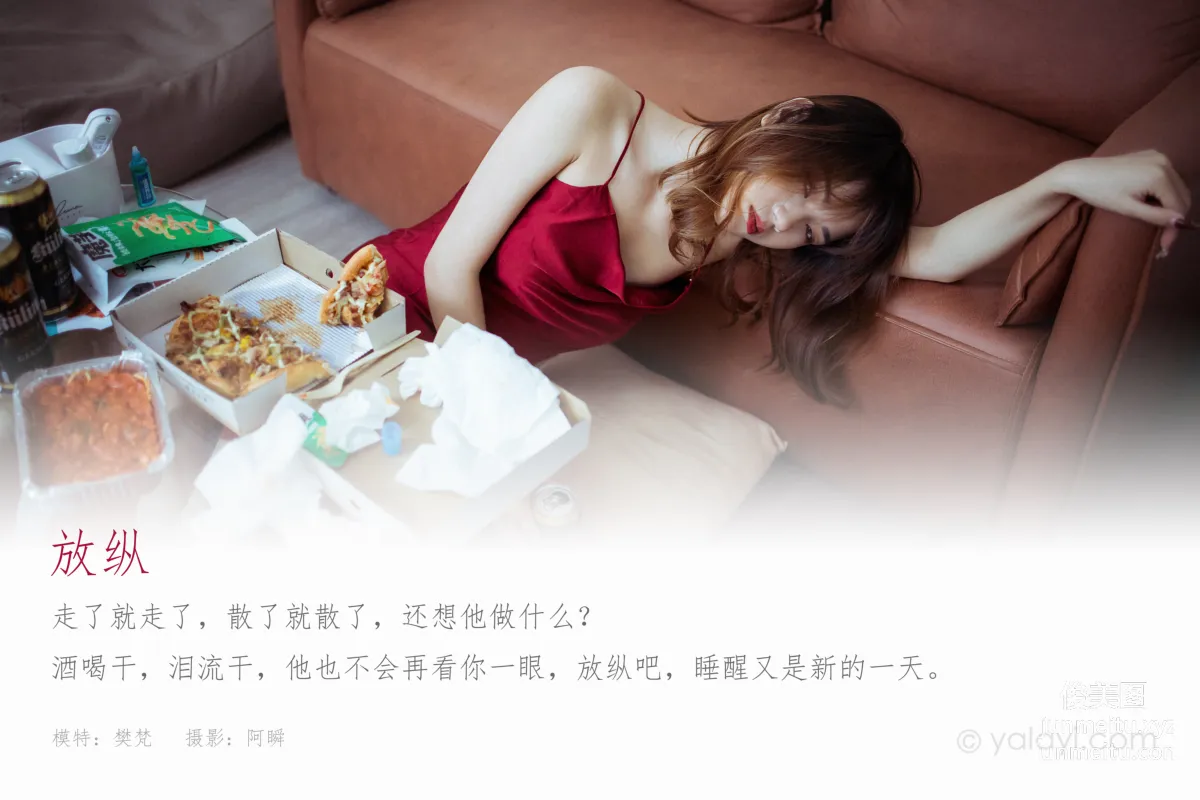 [YALAYI雅拉伊] 2021.03.08 NO.771《放縱》樊梵 1