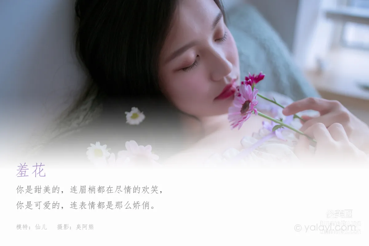 [YALAYI雅拉伊]2021.06.11 NO.806 羞花 仙兒 1