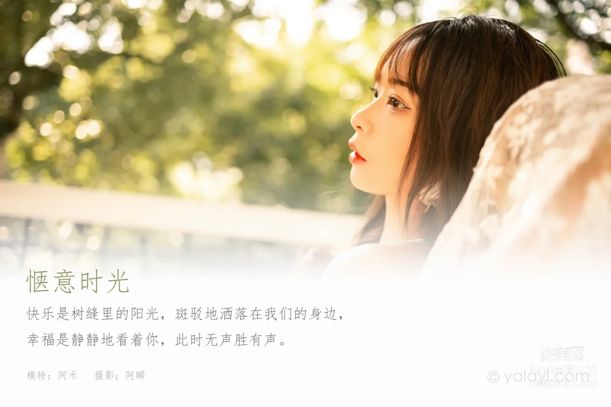 [YALAYI雅拉伊]2021.06.30 NO.813 惬意時光 阿禾 1