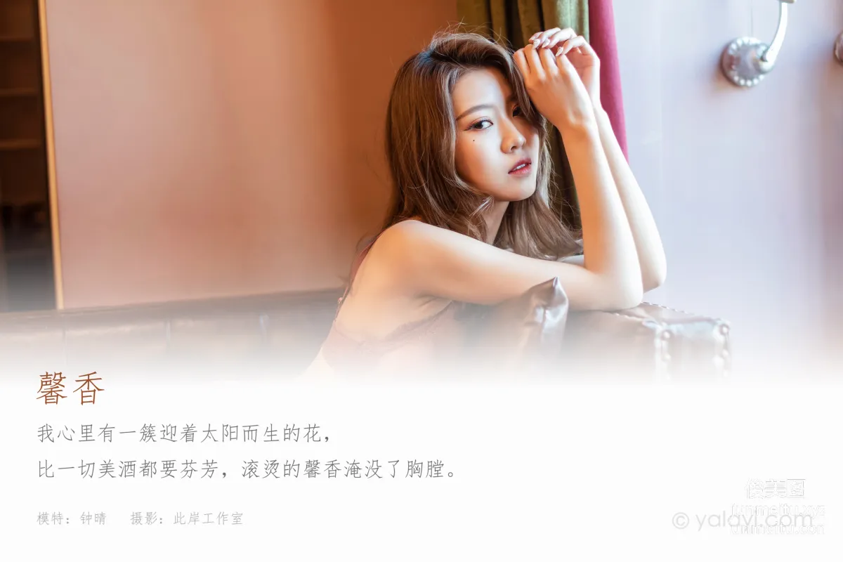 [YALAYI雅拉伊]2021.07.23 NO.822 馨香 鐘晴 1