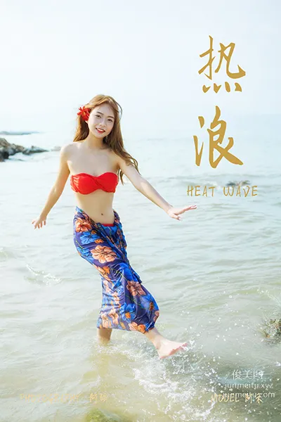 [YALAYI雅拉伊]2021.08.17 NO.831 熱浪 阿禾 39