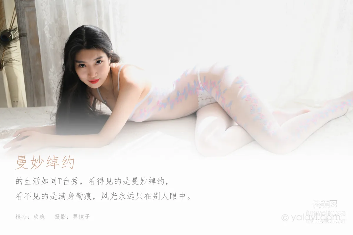 [YALAYI雅拉伊]2021.08.21 NO.833 曼妙綽約 玫瑰 1