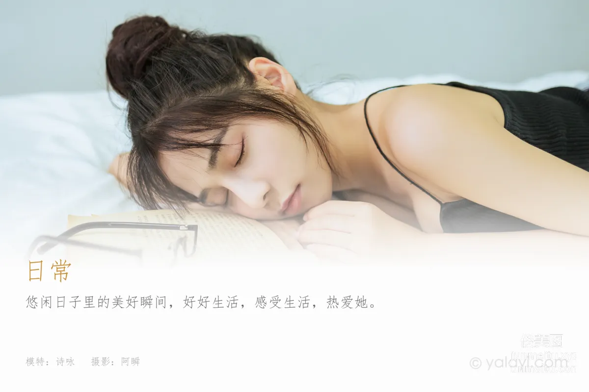 [YALAYI雅拉伊]2021.08.31 NO.836 日常 詩詠 1