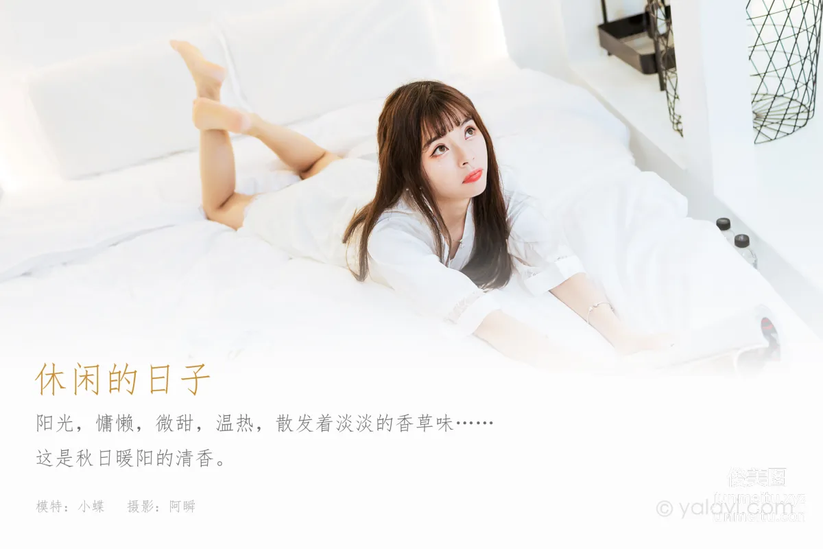 [YALAYI雅拉伊]2021.09.06 NO.839 休閑的日子 程小蝶 1
