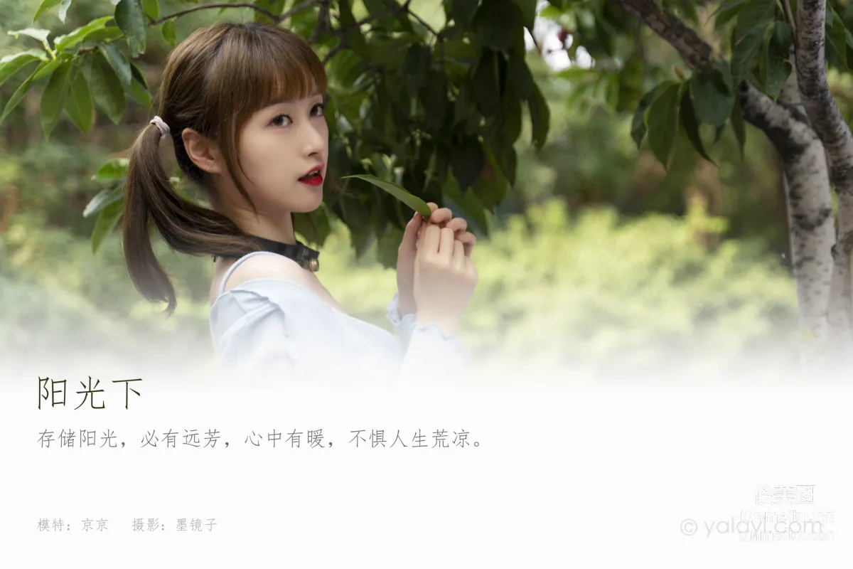 [YALAYI雅拉伊]2021.09.25 NO.847 陽光下 京京 1