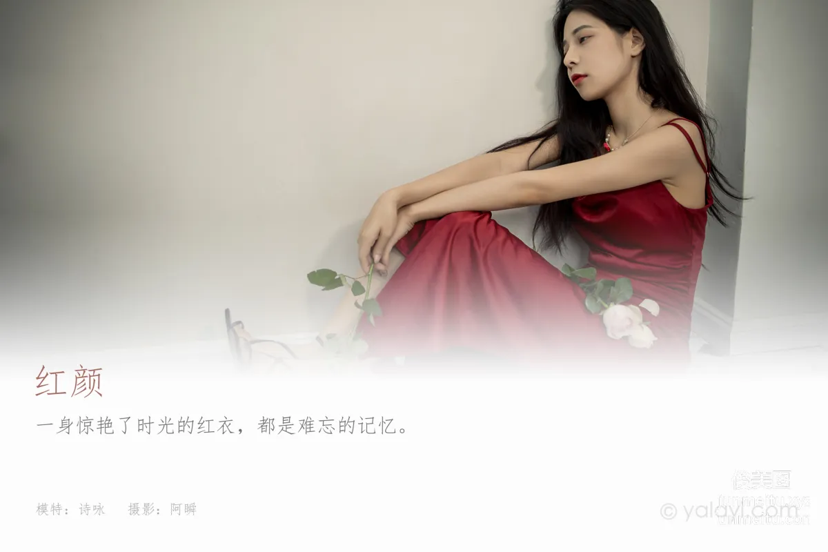 [YALAYI雅拉伊]2021.09.28 NO.848 紅顔 詩詠 1