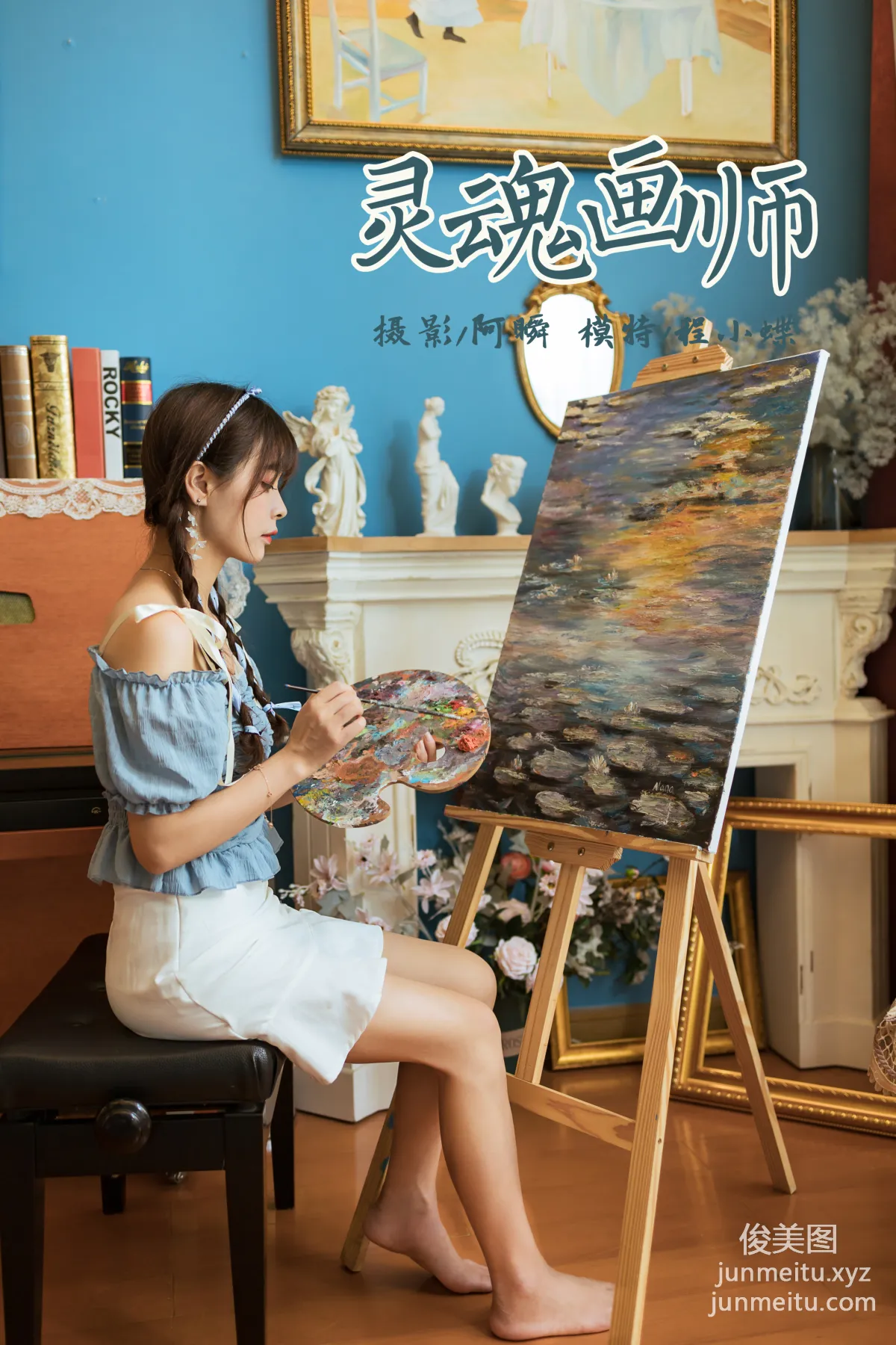 [YALAYI雅拉伊]2021.10.09 NO.850 靈魂畫師 程小蝶 42