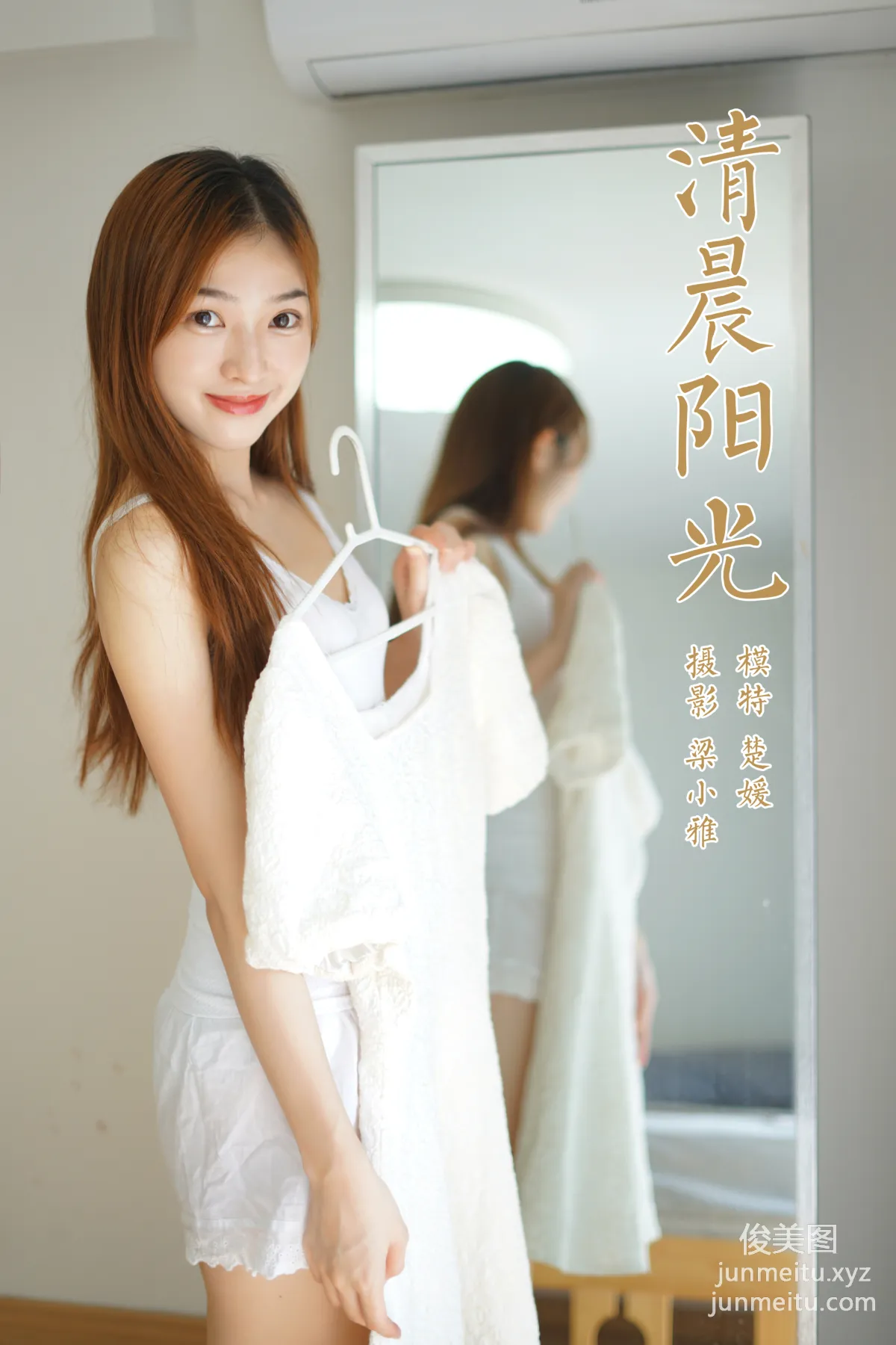 [YALAYI雅拉伊]2021.10.19 NO.854 清晨陽光 楚媛 44