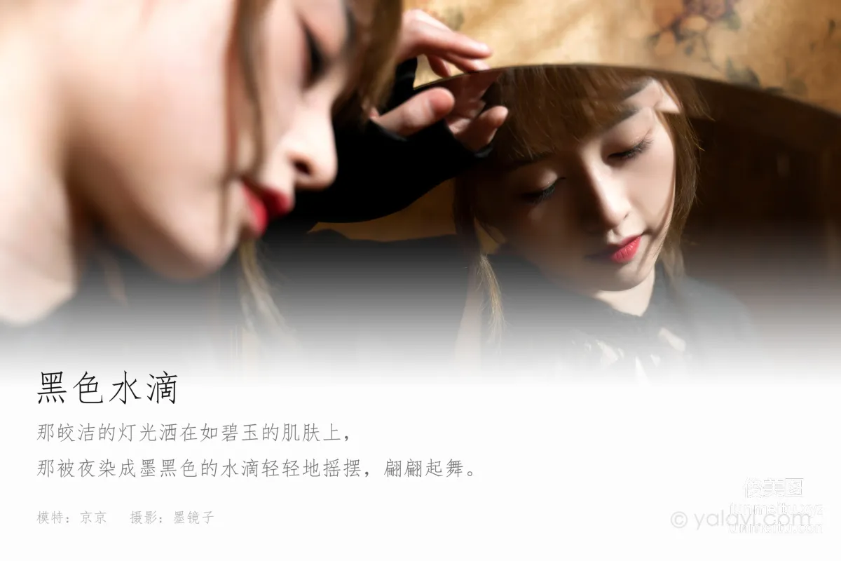 [YALAYI雅拉伊]2021.11.02 NO.860 黑色水滴 京京 1