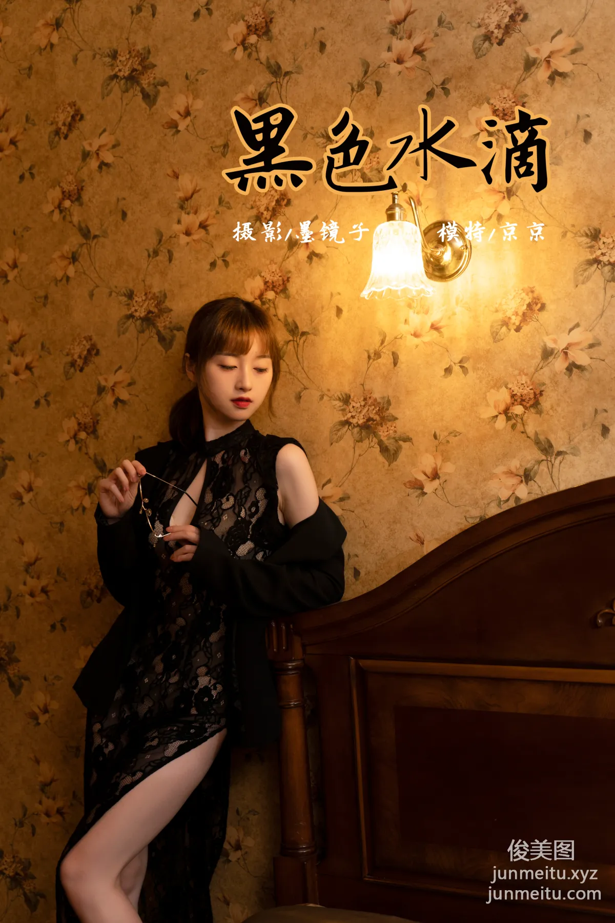 [YALAYI雅拉伊]2021.11.02 NO.860 黑色水滴 京京 38