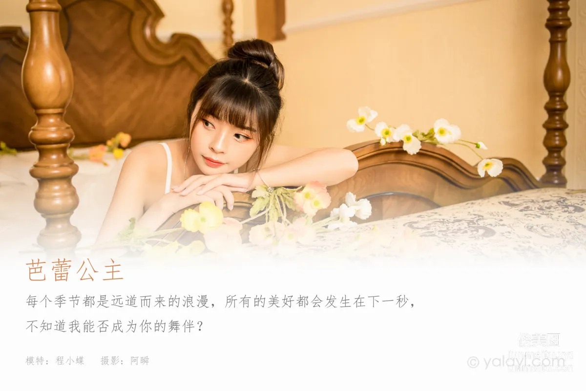 [YALAYI雅拉伊]2021.12.28 NO.883 芭蕾公主 程小蝶 1