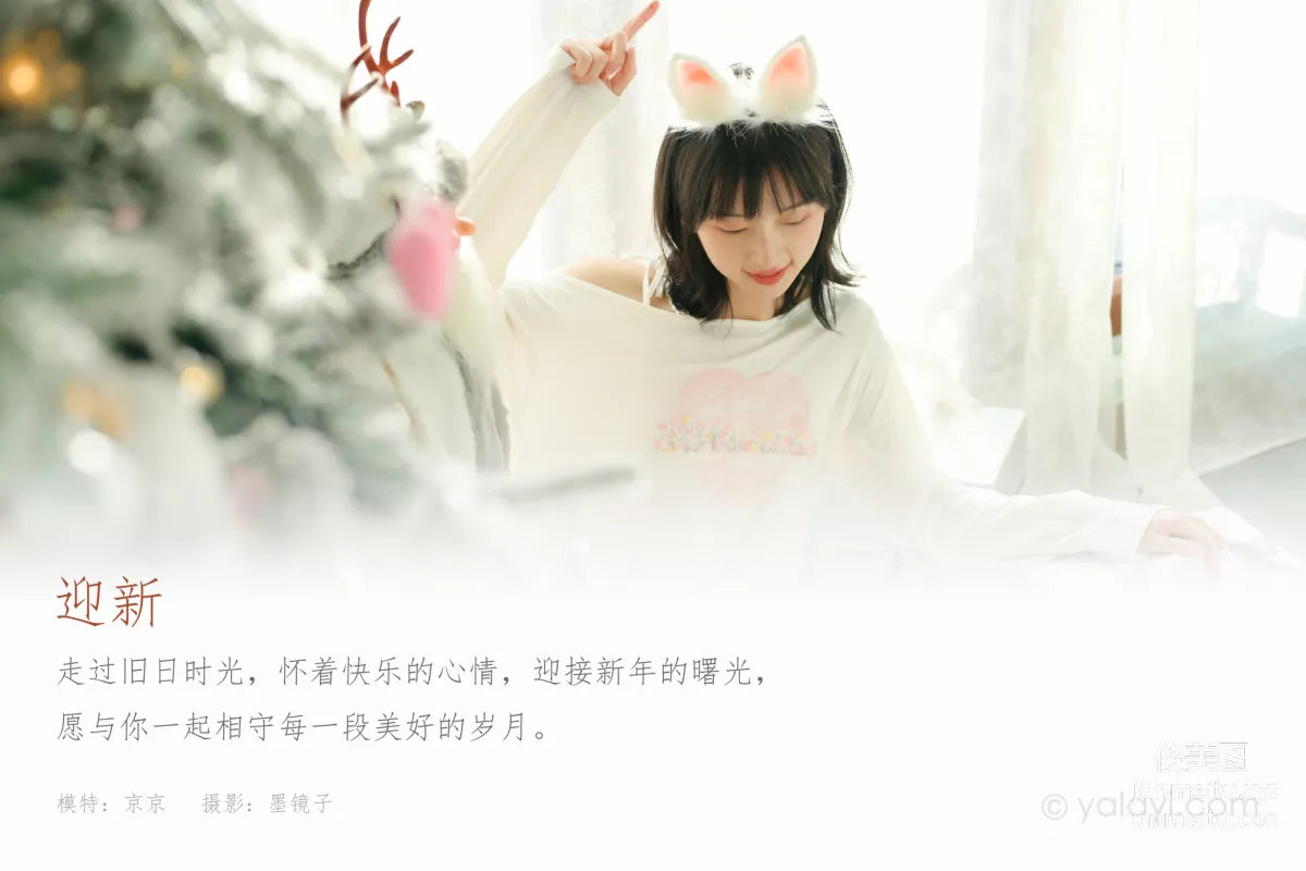 [YALAYI雅拉伊]2021.12.31 NO.884 迎新 京京 1