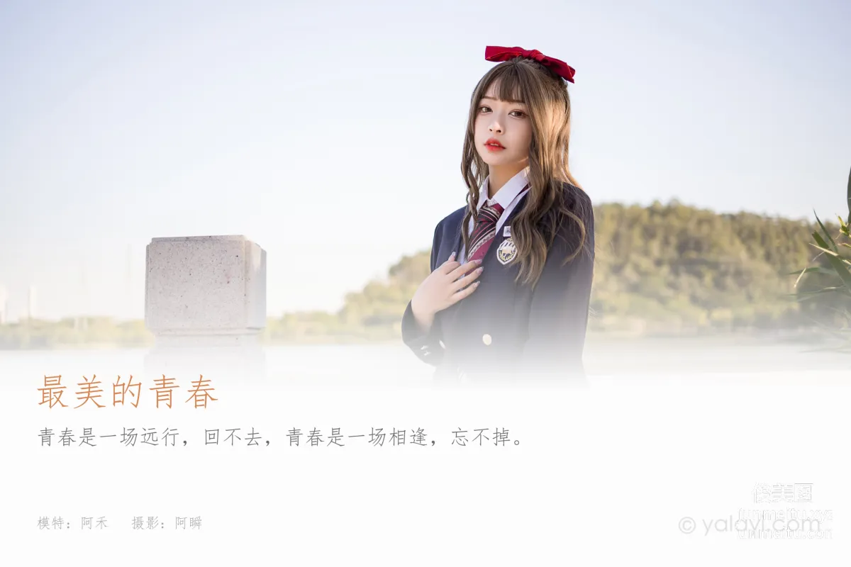 [YALAYI雅拉伊]2022.01.03 NO.885 最美的青春 阿禾 1