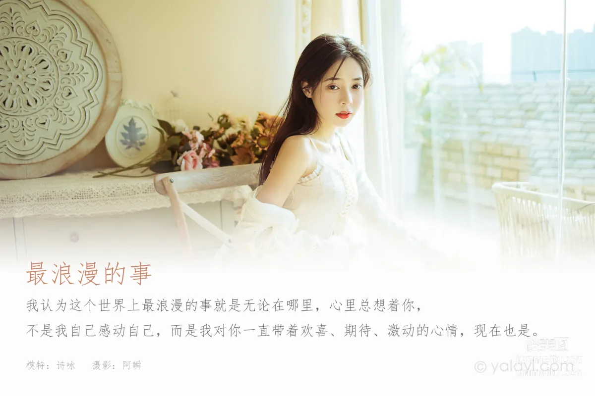 [YALAYI雅拉伊]2022.01.13 NO.888 最浪漫的事 詩詠 1