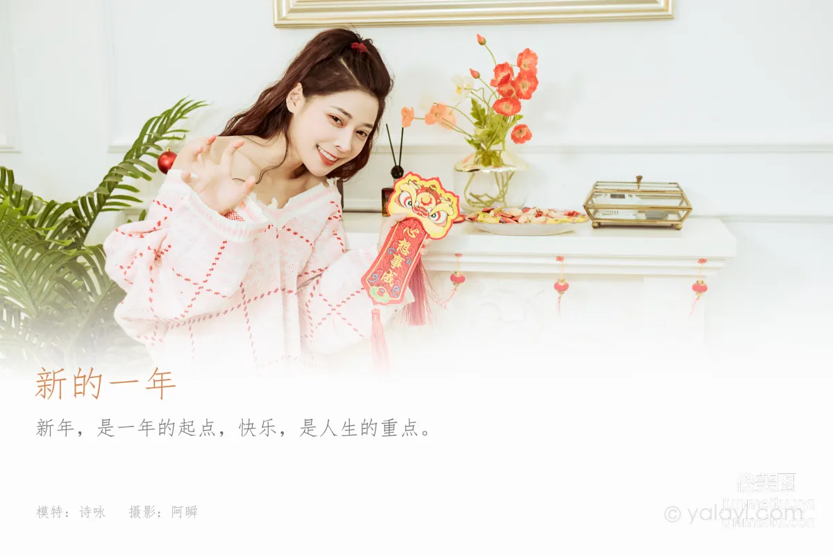 [YALAYI雅拉伊]2022.01.28 NO.894 新的一年 詩詠 1
