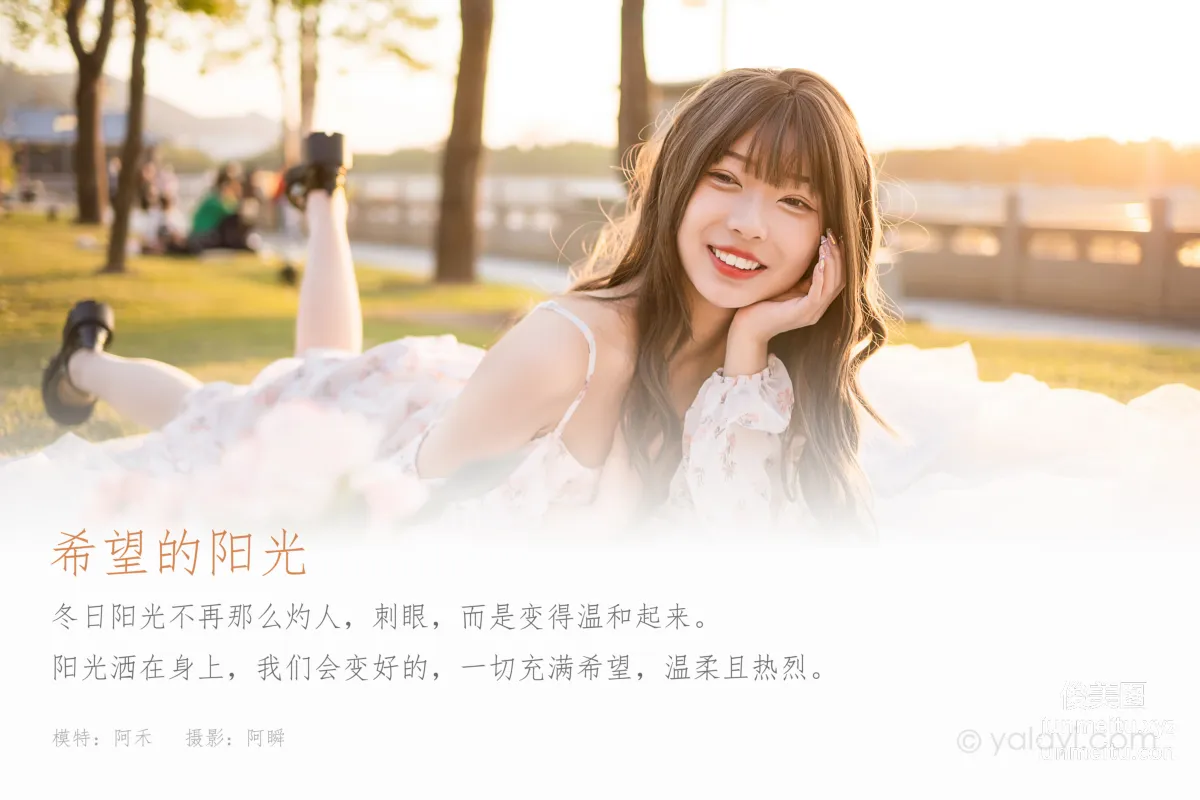 [YALAYI雅拉伊]2022.02.16 NO.897 希望的陽光 阿禾 1