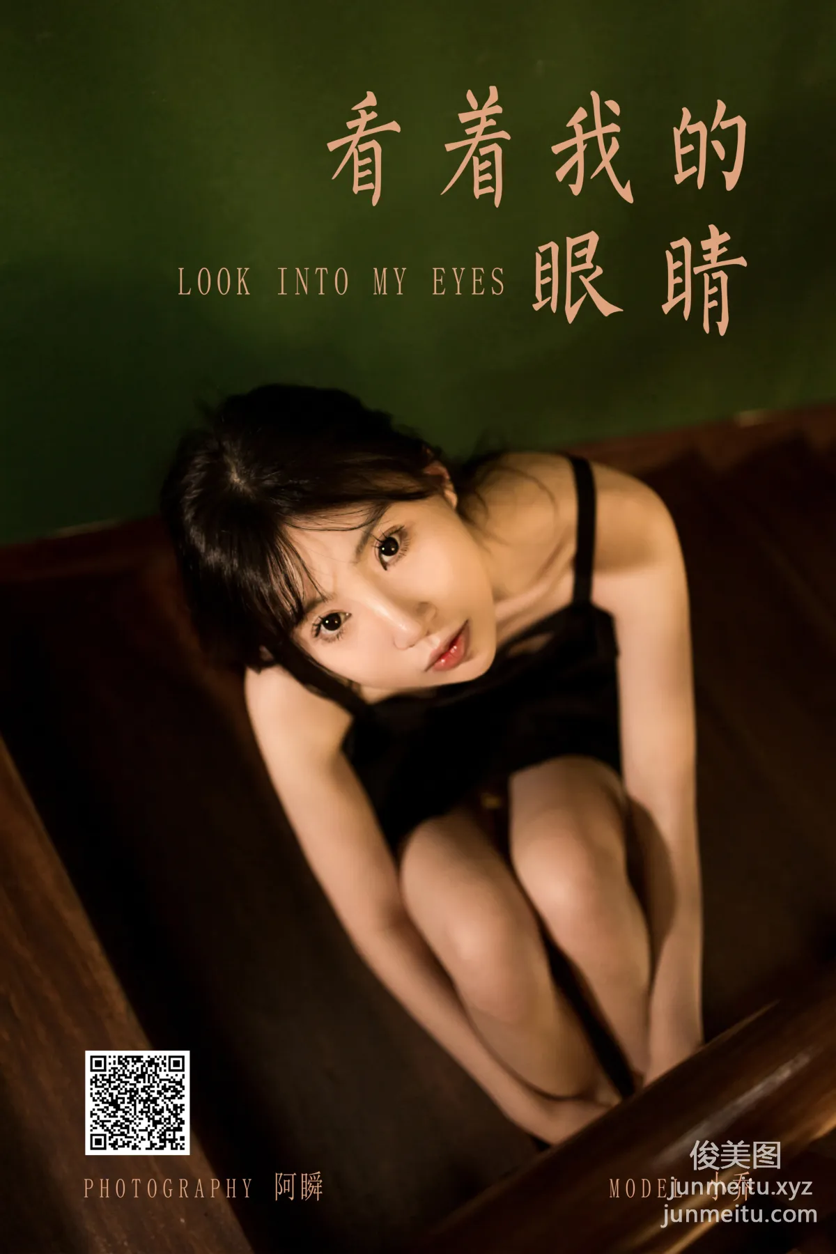[YALAYI雅拉伊] 2022.08.08 NO.961 看着我的眼睛 小喬 43