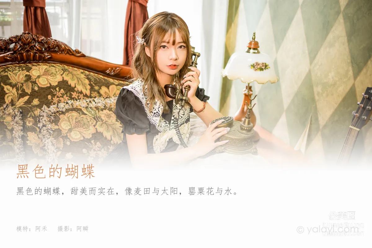 [YALAYI雅拉伊] 2022.08.31 NO.968 黑色的蝴蝶 阿禾 1