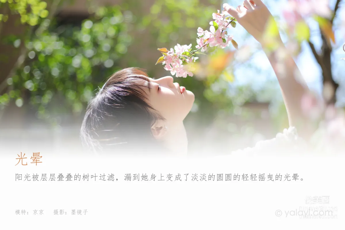 [YALAYI雅拉伊] 2022.09.22 NO.974 光暈 京京 1