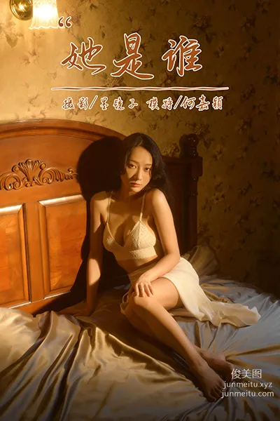 [YALAYI雅拉伊] 2022.10.12 NO.978 她是誰 何嘉穎 53