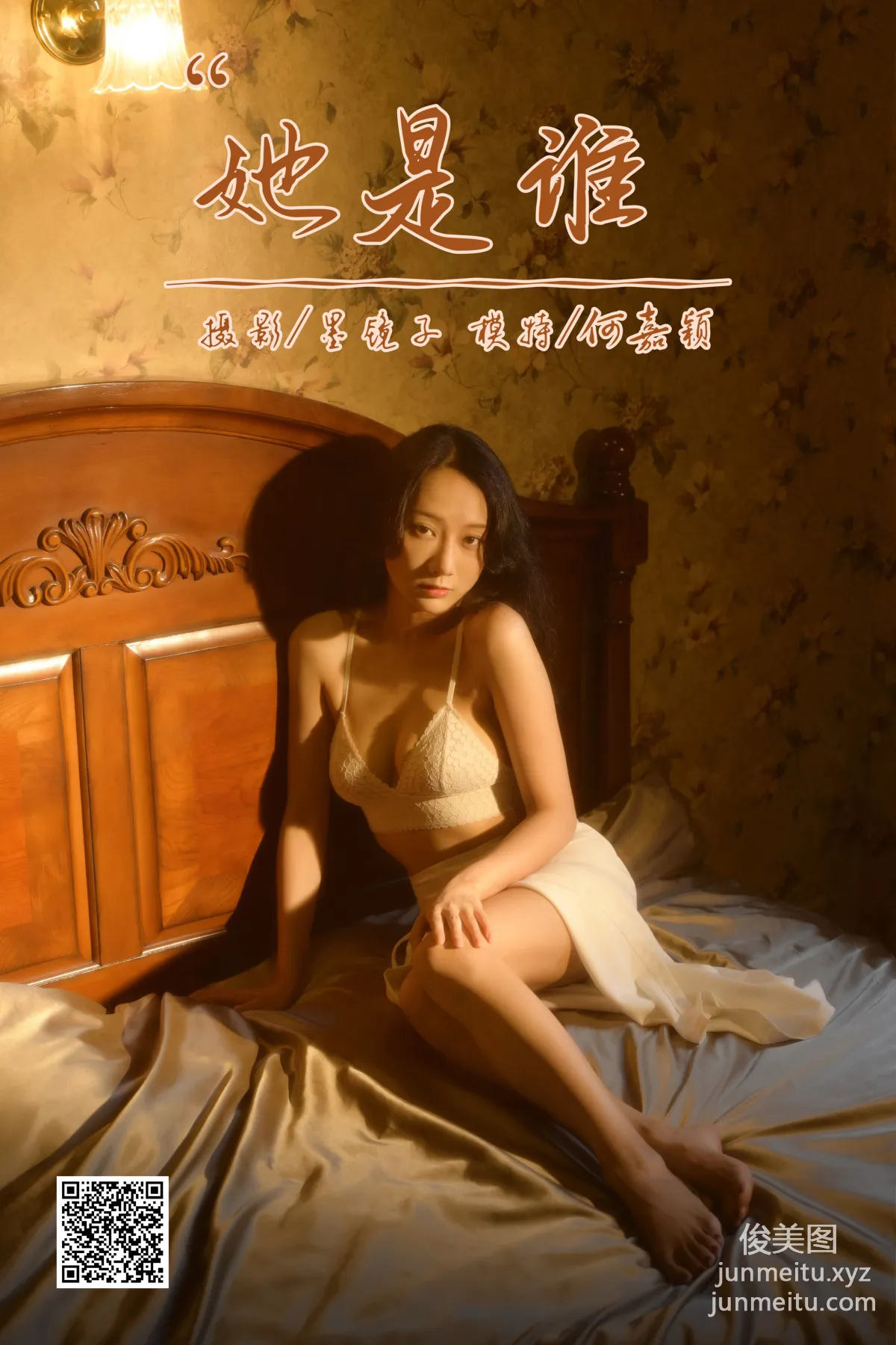 [YALAYI雅拉伊] 2022.10.12 NO.978 她是誰 何嘉穎 54