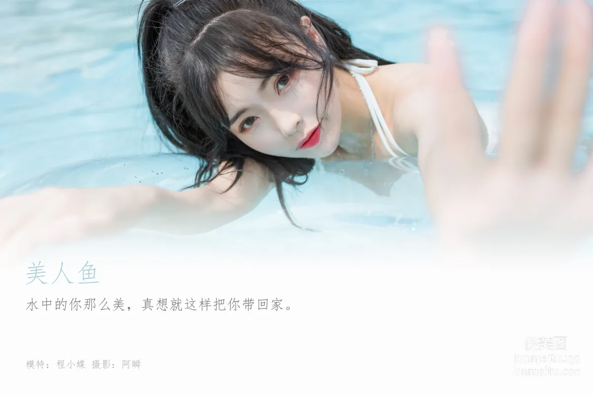 [YALAYI雅拉伊] 2022.11.12 NO.985 美人魚 程小蝶 1