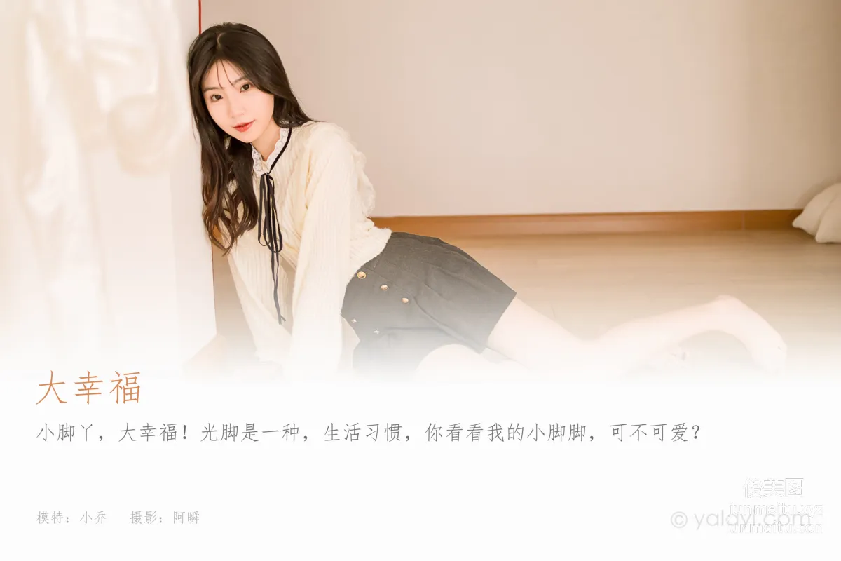 [YALAYI雅拉伊] 2022.12.05 NO.989 大幸福 小喬 1
