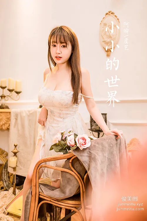 [YALAYI雅拉伊] 2022.12.23 NO.992 小小的世界 虞藝 37