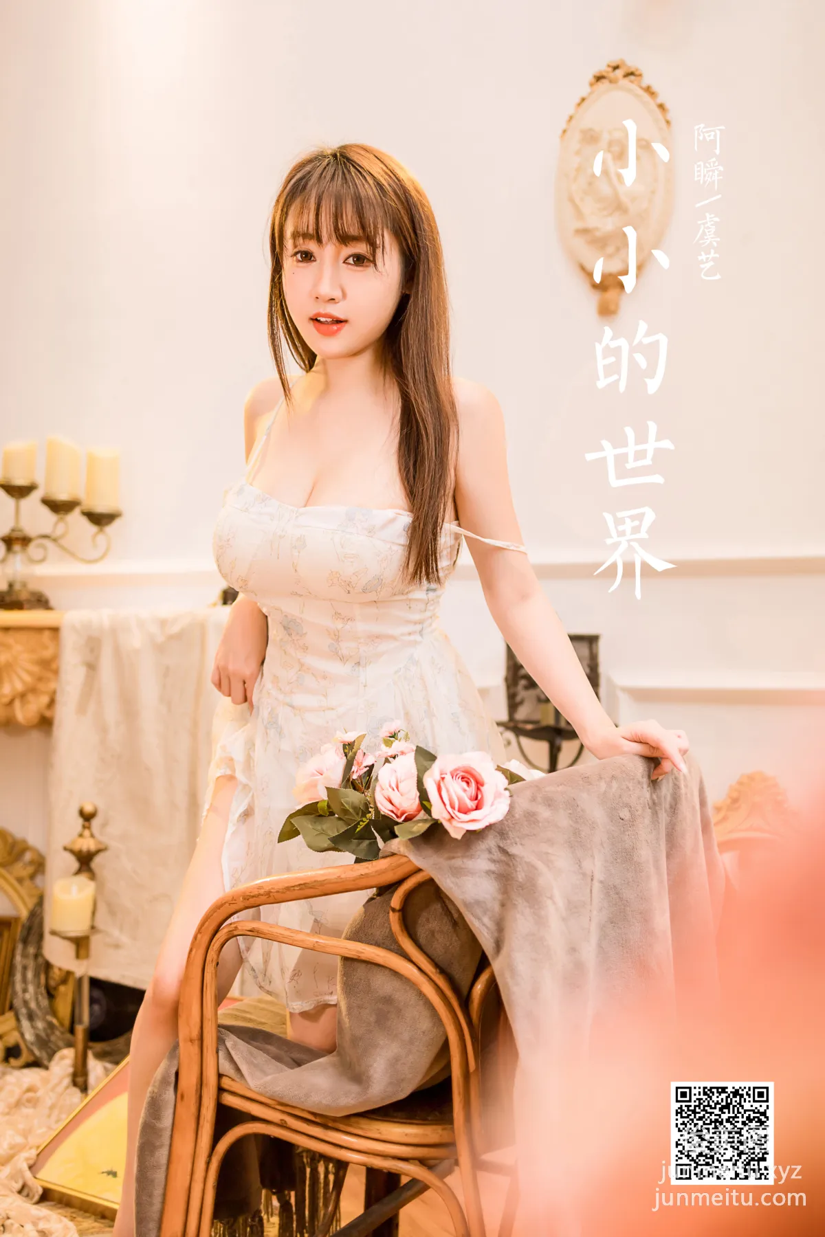 [YALAYI雅拉伊] 2022.12.23 NO.992 小小的世界 虞藝 43