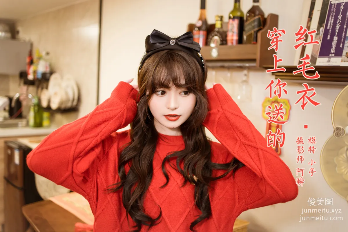 [YALAYI雅拉伊] 2023.01.19 NO.1000 穿上你送的紅毛衣 小亭 44