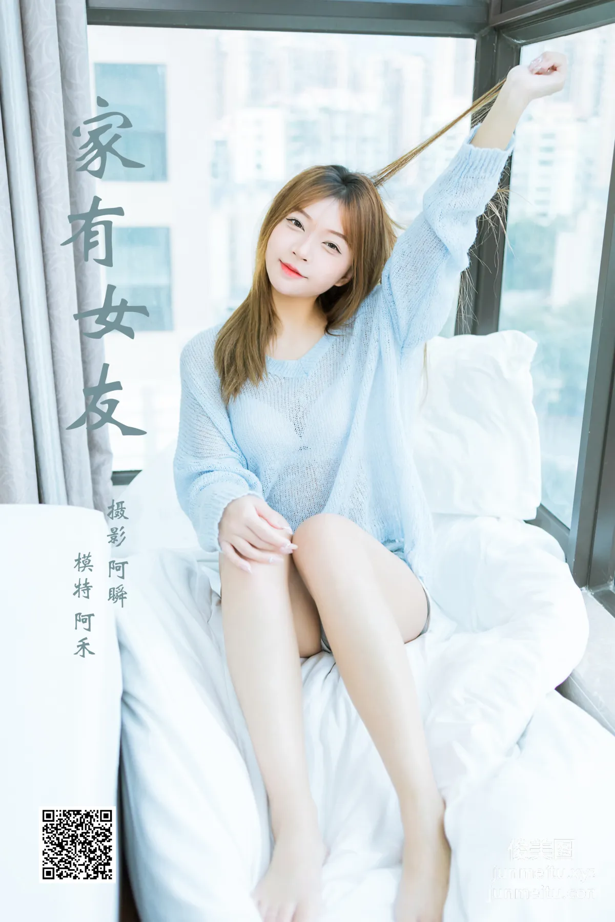 [YALAYI雅拉伊] 2023.01.30 NO.1001 家有女友 阿禾 43