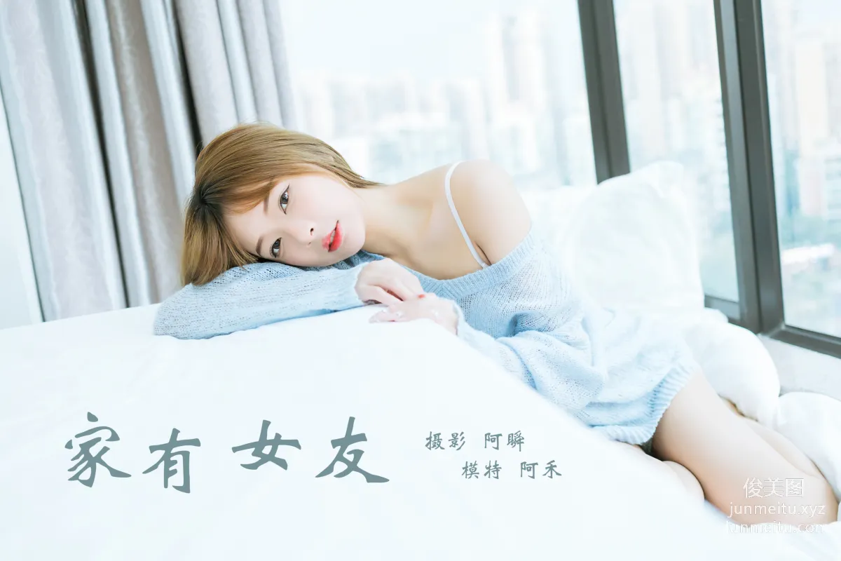 [YALAYI雅拉伊] 2023.01.30 NO.1001 家有女友 阿禾 44