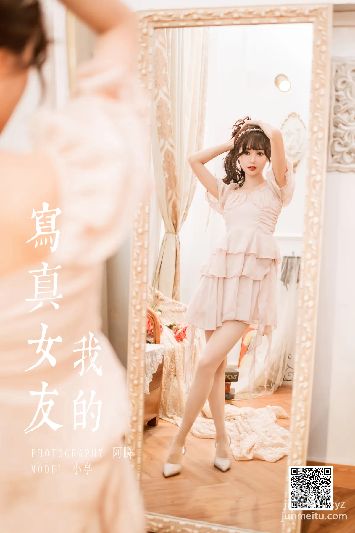 [YALAYI雅拉伊] 2023.02.12 NO.1005 我的寫真女友 小亭 43