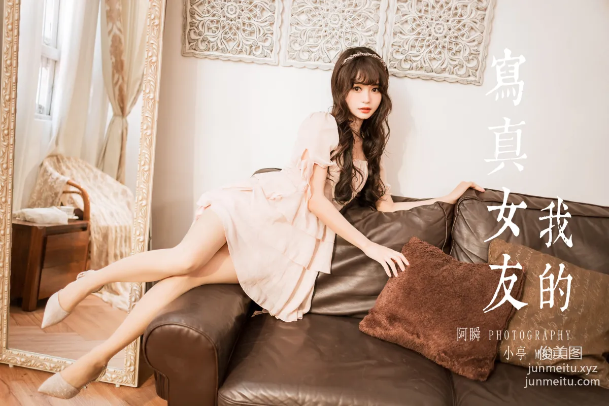 [YALAYI雅拉伊] 2023.02.12 NO.1005 我的寫真女友 小亭 44