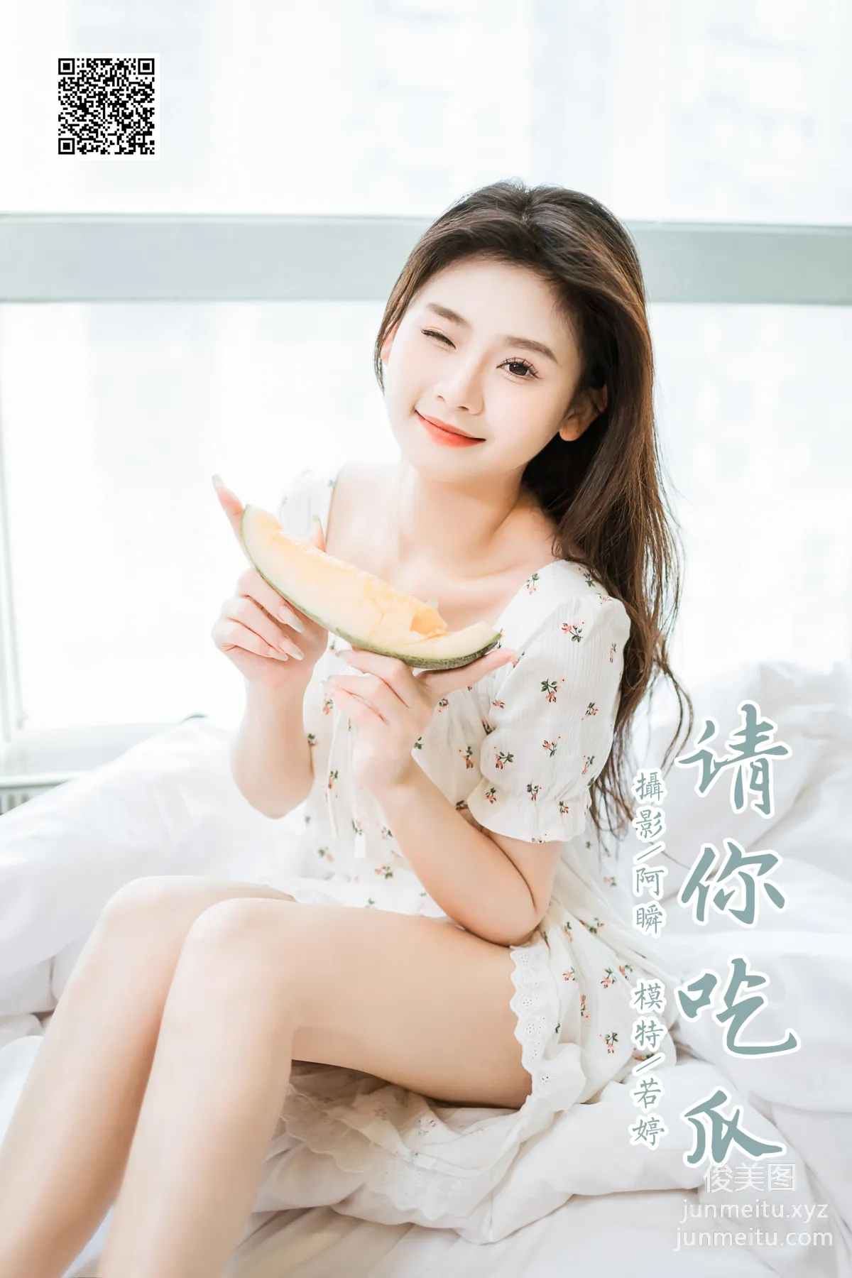 [YALAYI雅拉伊] 2023.05.02 NO.1028 請你吃瓜 若婷 43
