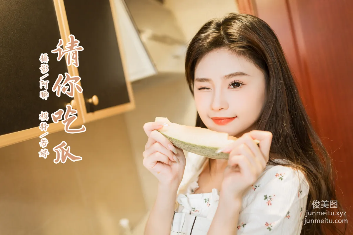[YALAYI雅拉伊] 2023.05.02 NO.1028 請你吃瓜 若婷 44