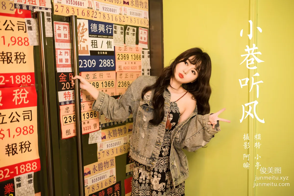 [YALAYI雅拉伊] 2023.06.09 NO.1039 小巷聽風 小亭 44