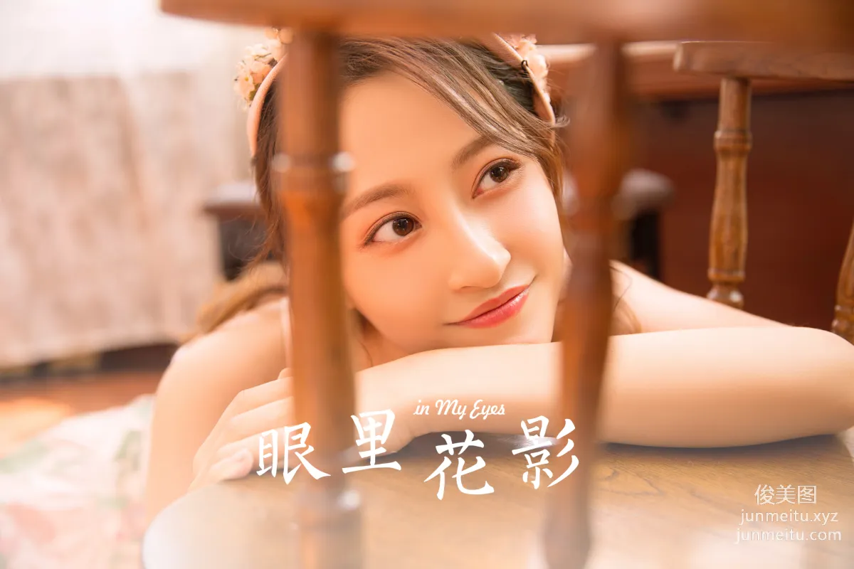 [YALAYI雅拉伊] 2023.07.26 NO.1051 眼裡花影 23