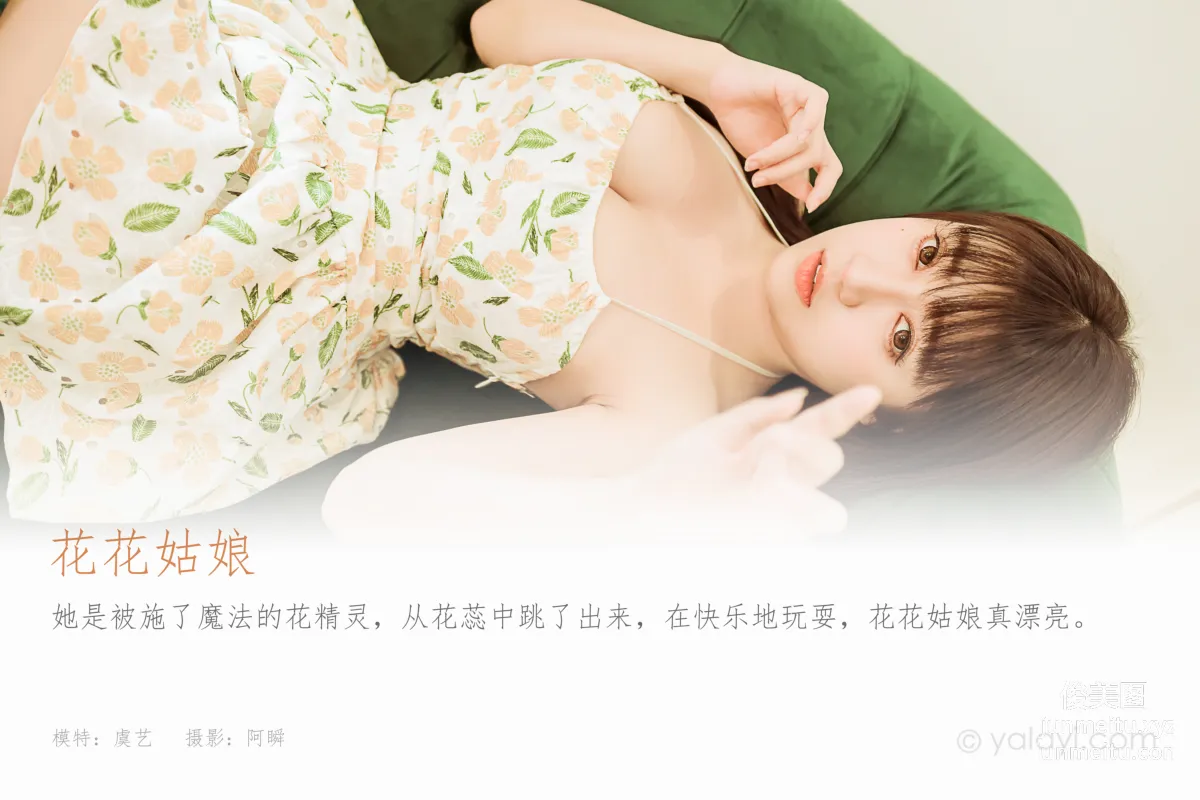 [YALAYI雅拉伊]2022.02.25 NO.902 花花姑娘 虞藝 1
