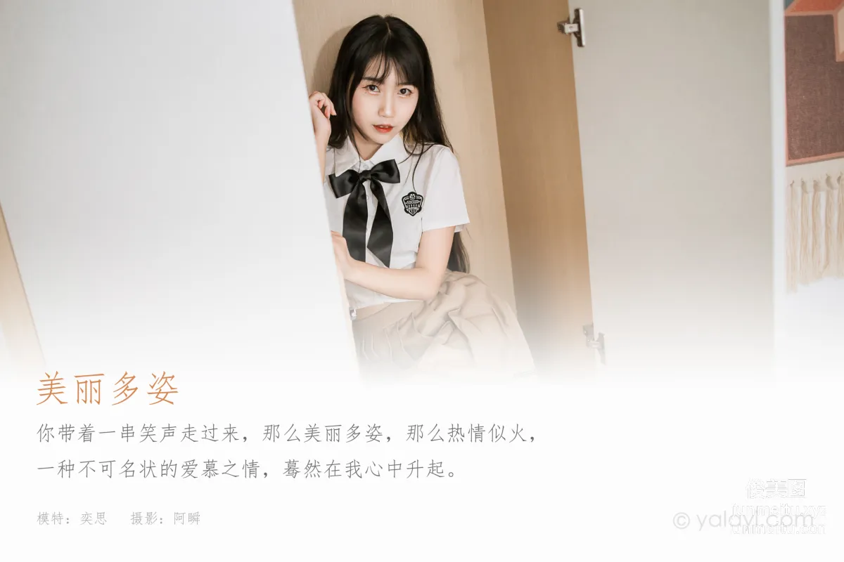 [YALAYI雅拉伊]2022.02.28 NO.903 美麗多姿 弈思 1