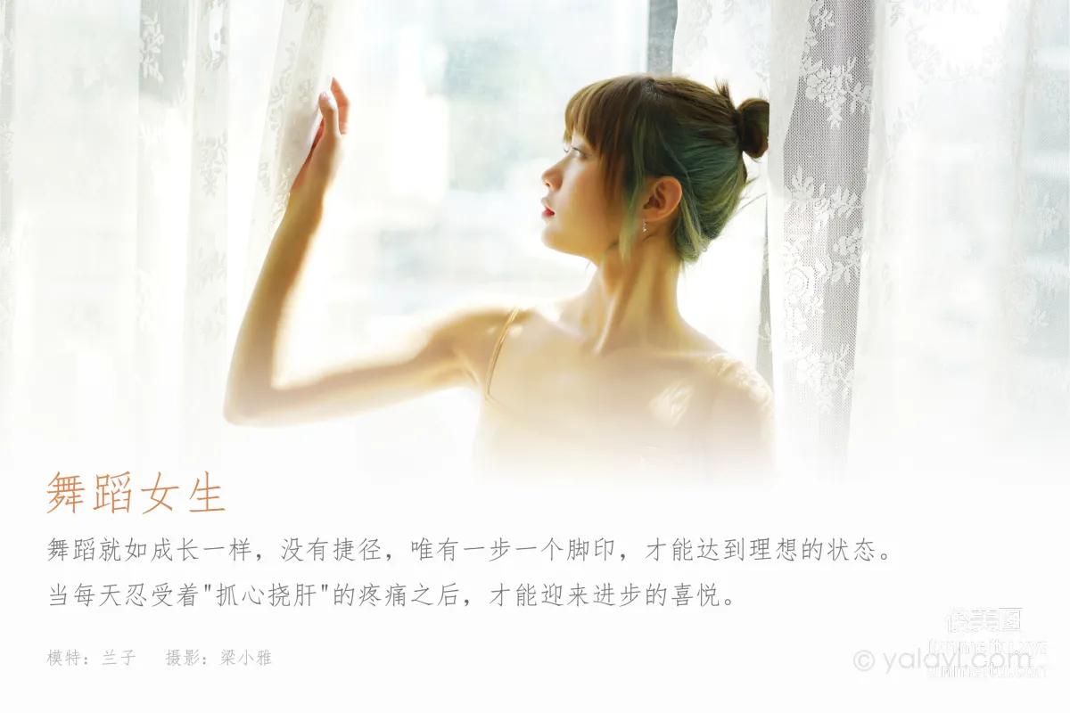 [YALAYI雅拉伊]2022.03.08 NO.906 舞蹈女生 蘭子 1