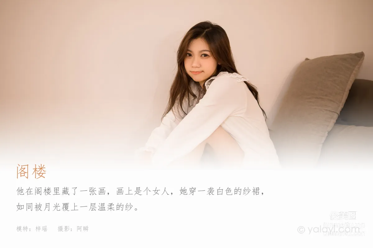 [YALAYI雅拉伊]2022.03.30 NO.916 閣樓 梓瑤 1