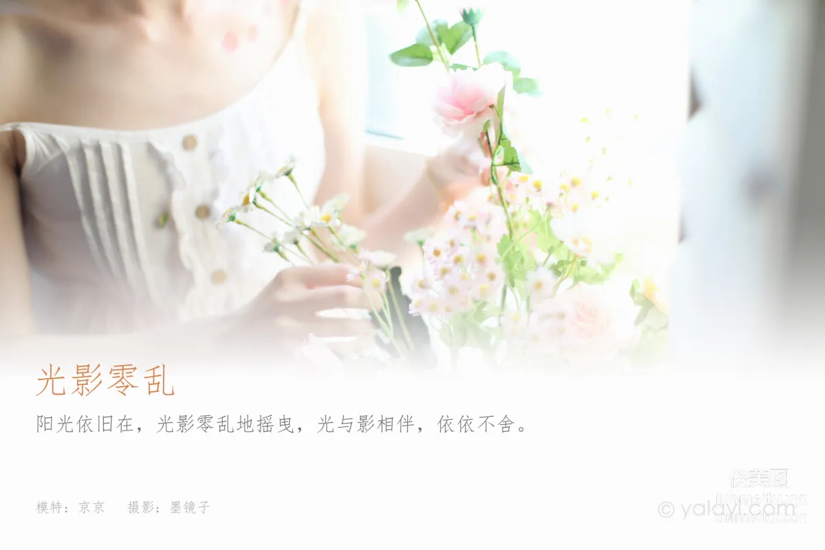 [YALAYI雅拉伊]2022.05.11 NO.931 光影零亂 京京 1