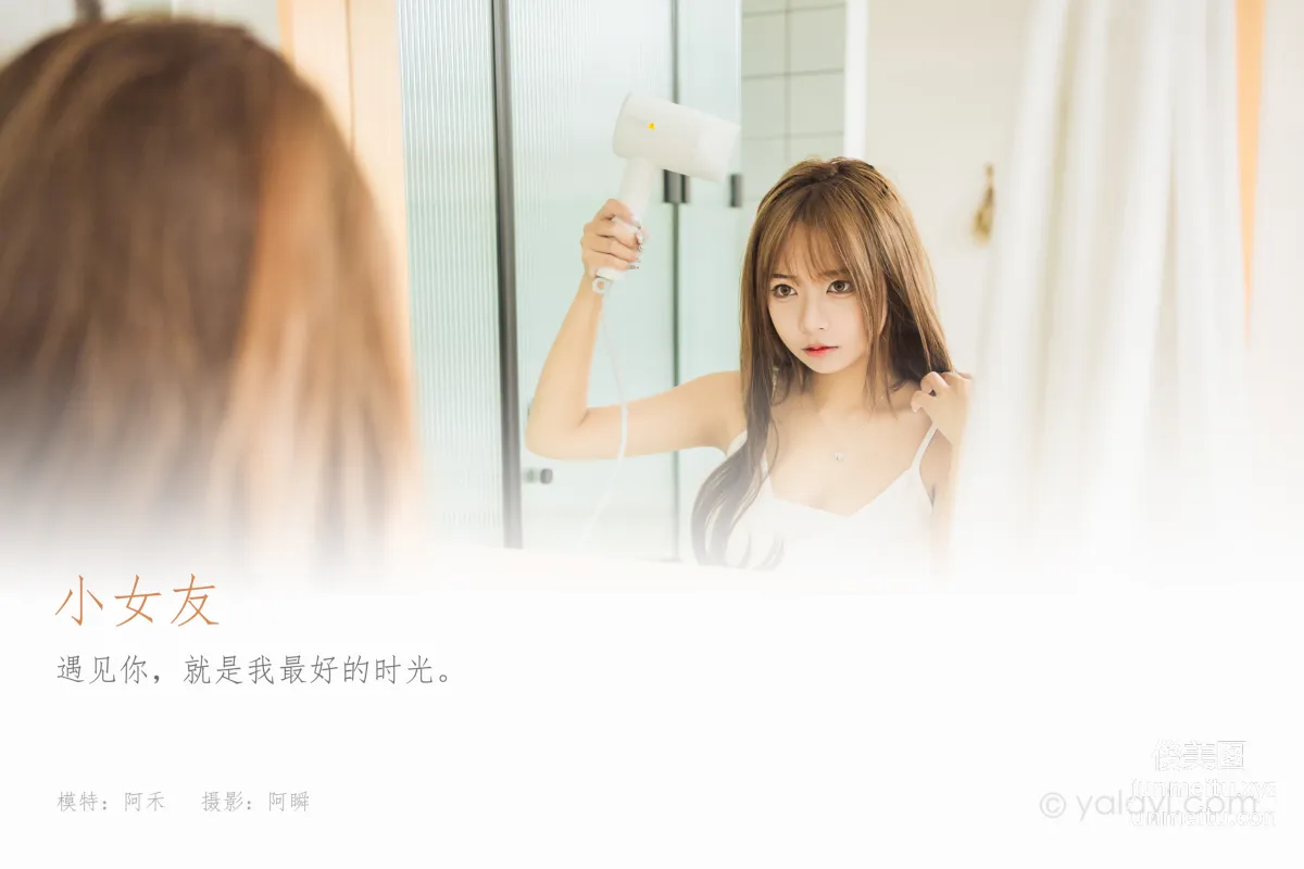[YALAYI雅拉伊]2022.05.13 NO.932 小女友 阿禾 1