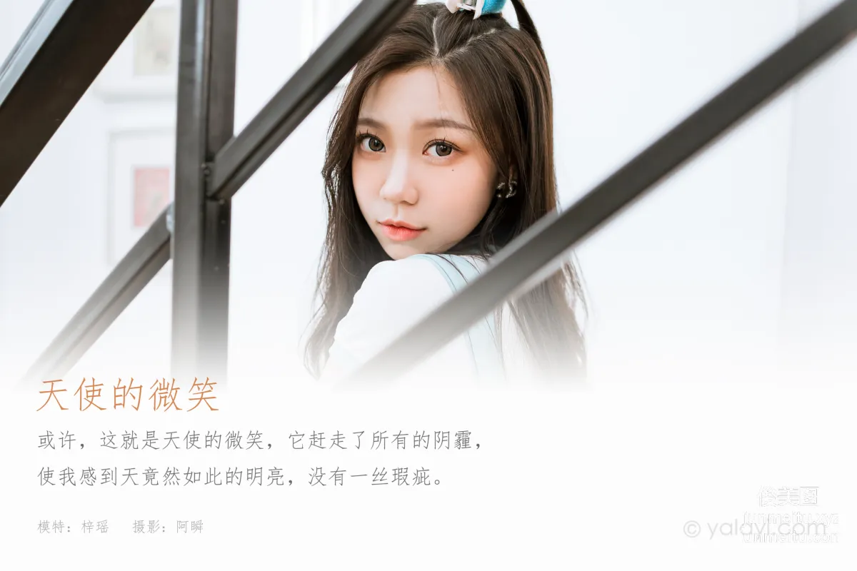 [YALAYI雅拉伊]2022.05.31 NO.938 天使的微笑 梓瑤 1